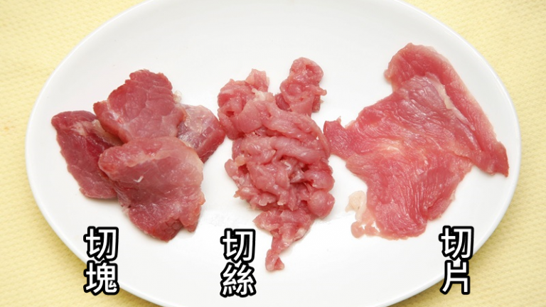 肉块,肉丝,肉片切法大不同!